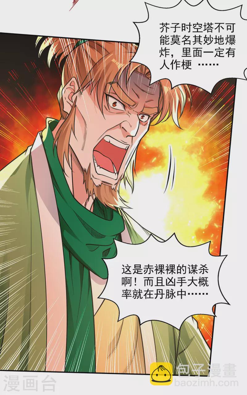 第183话 死讯传开-第184话