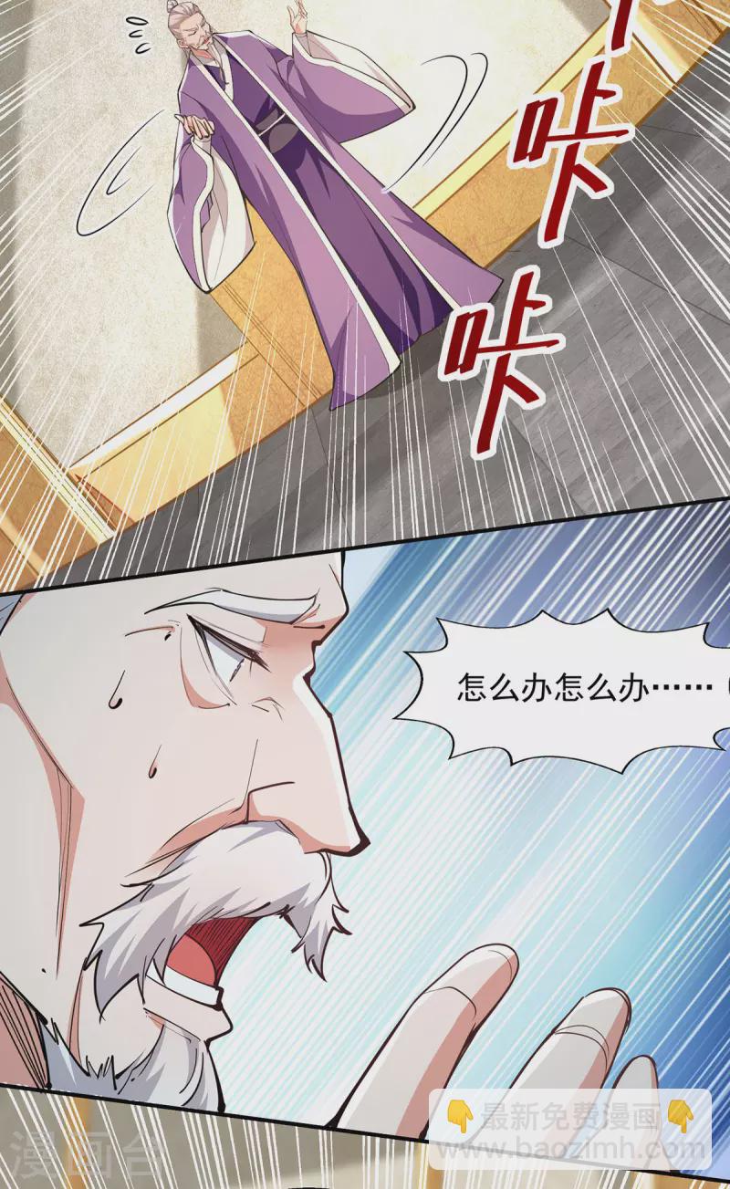 逆天至尊 - 第185話 素冰有難 - 1