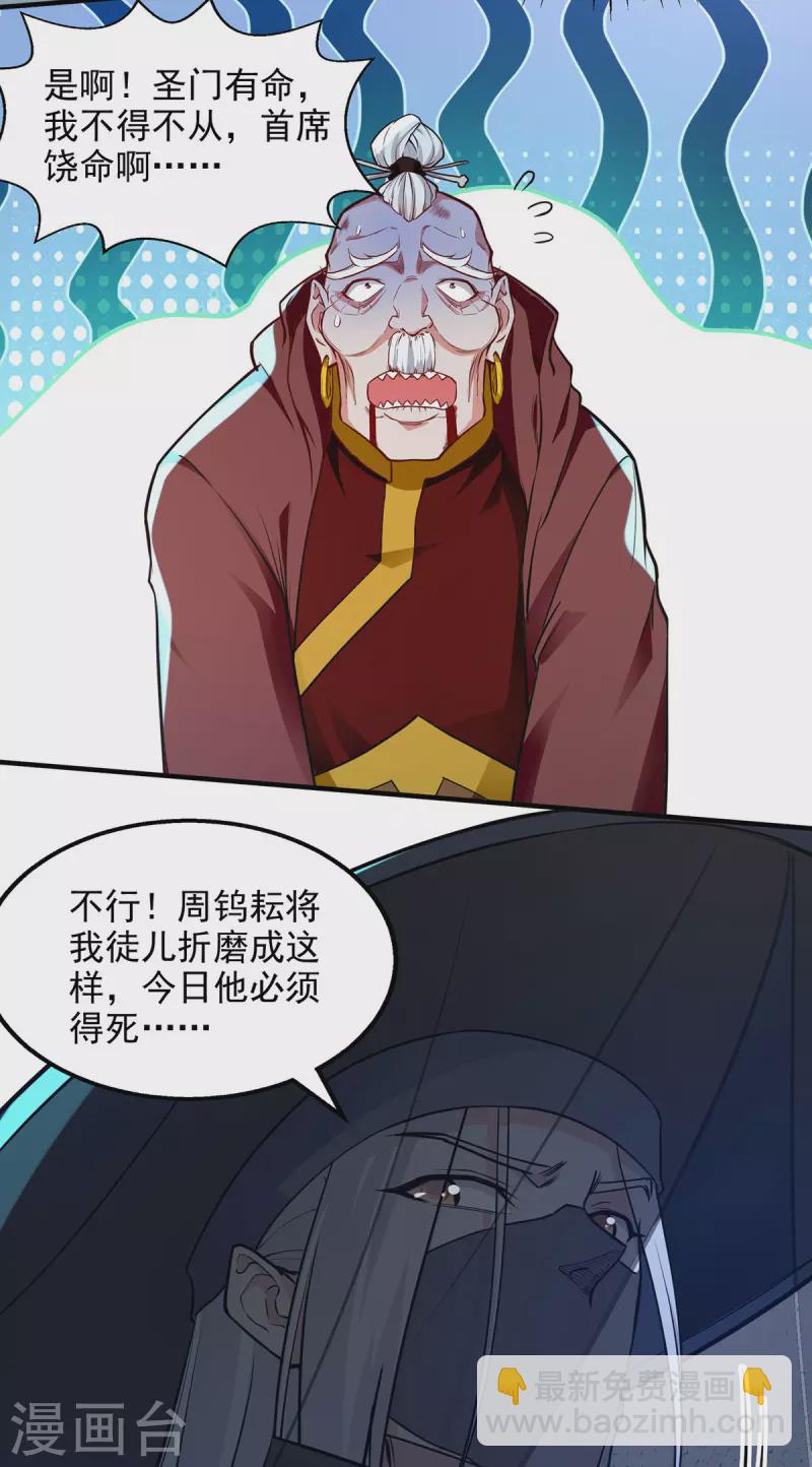 逆天至尊 - 第189話 師尊的胸膛好溫暖 - 4