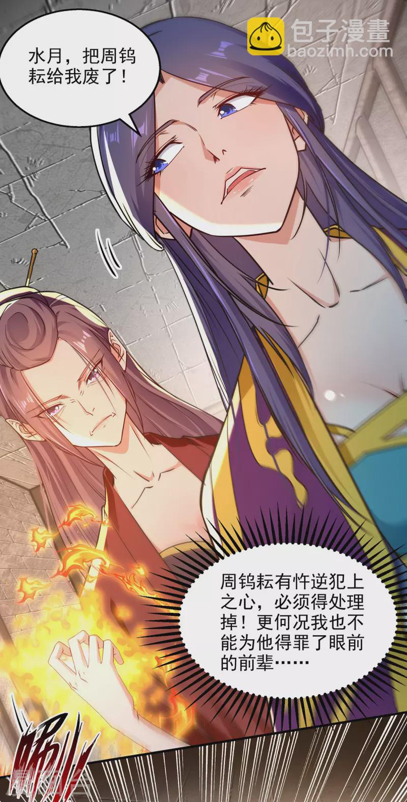 第189话 师尊的胸膛好温暖-第190话