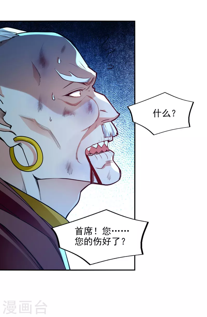 逆天至尊 - 第189話 師尊的胸膛好溫暖 - 5