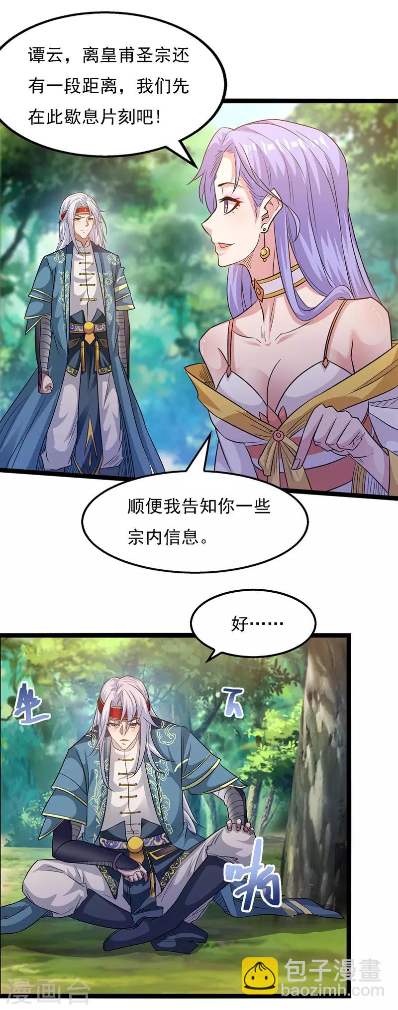 第19话 宗门信息-第20话