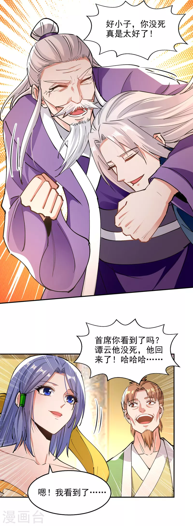 第191话 回归丹脉-第192话