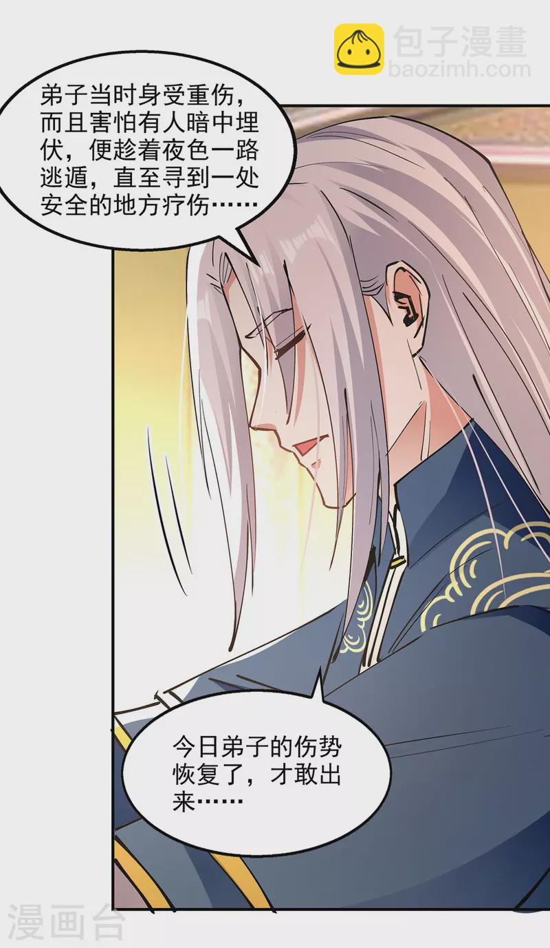 第191话 回归丹脉-第192话