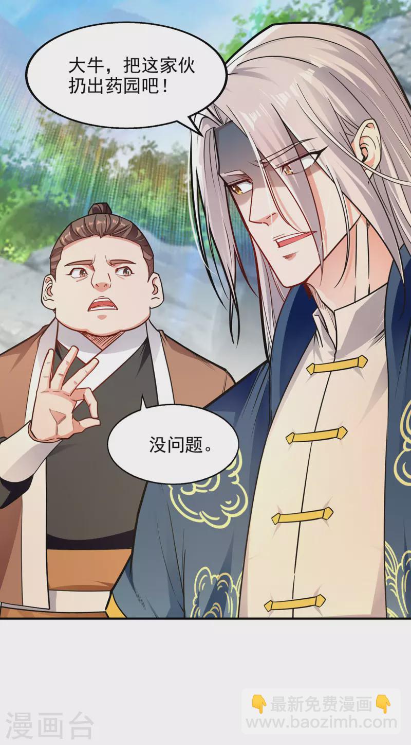 第193话 断掉手脚-第194话