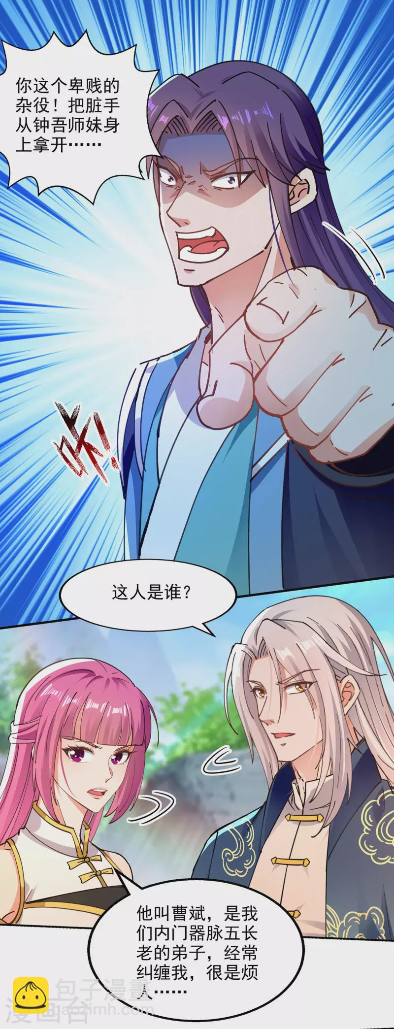 第193话 断掉手脚-第194话