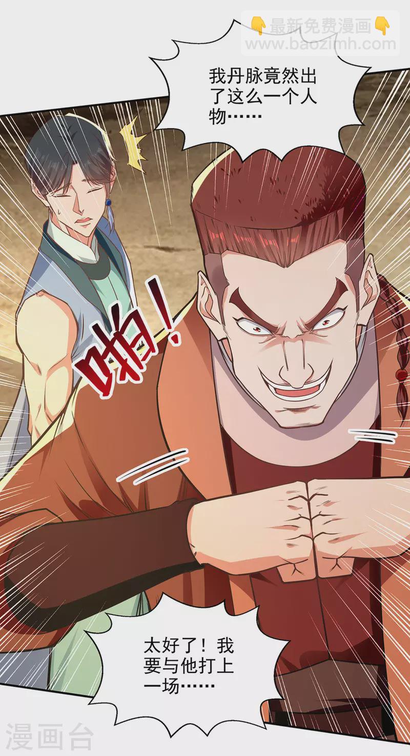 第197话 战个痛快-第198话