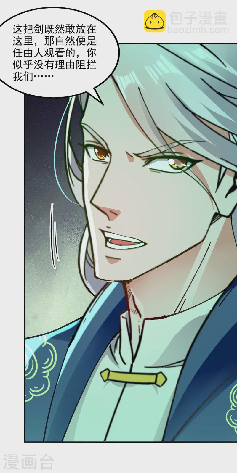 第199话 剑灵火舞-第200话