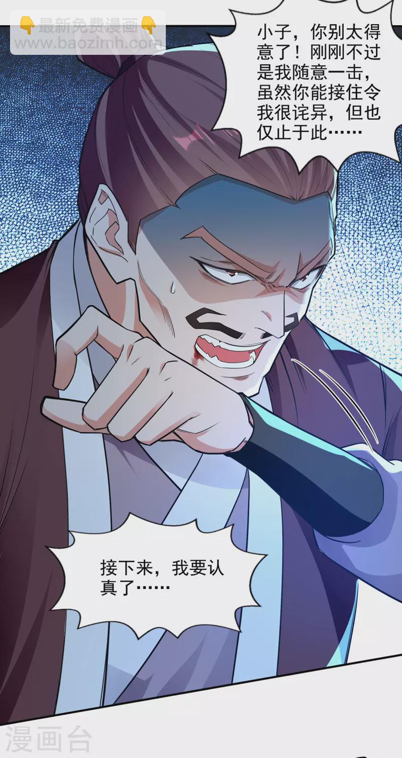 逆天至尊 - 第201話 風雨欲來 - 3