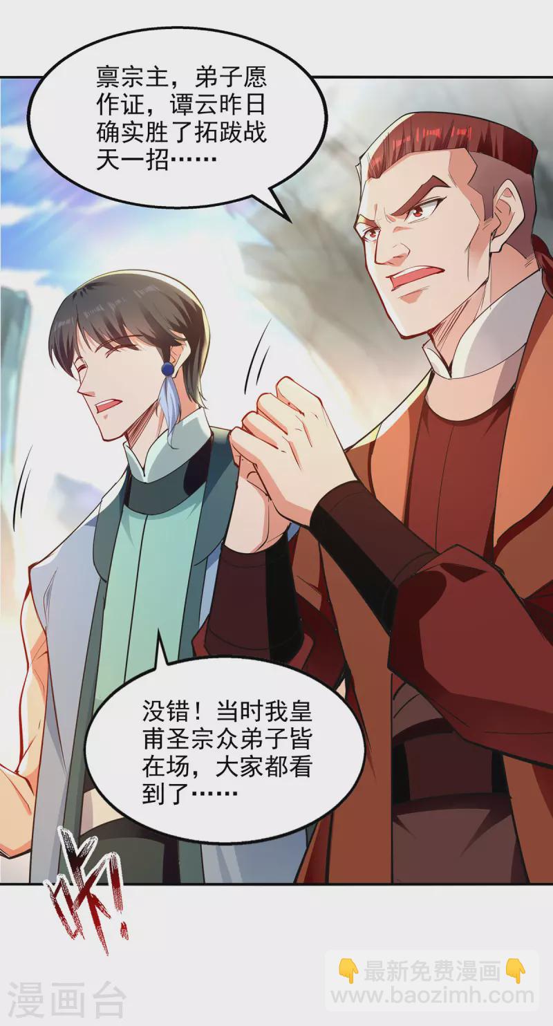 第203话 我有信心赢他-第204话