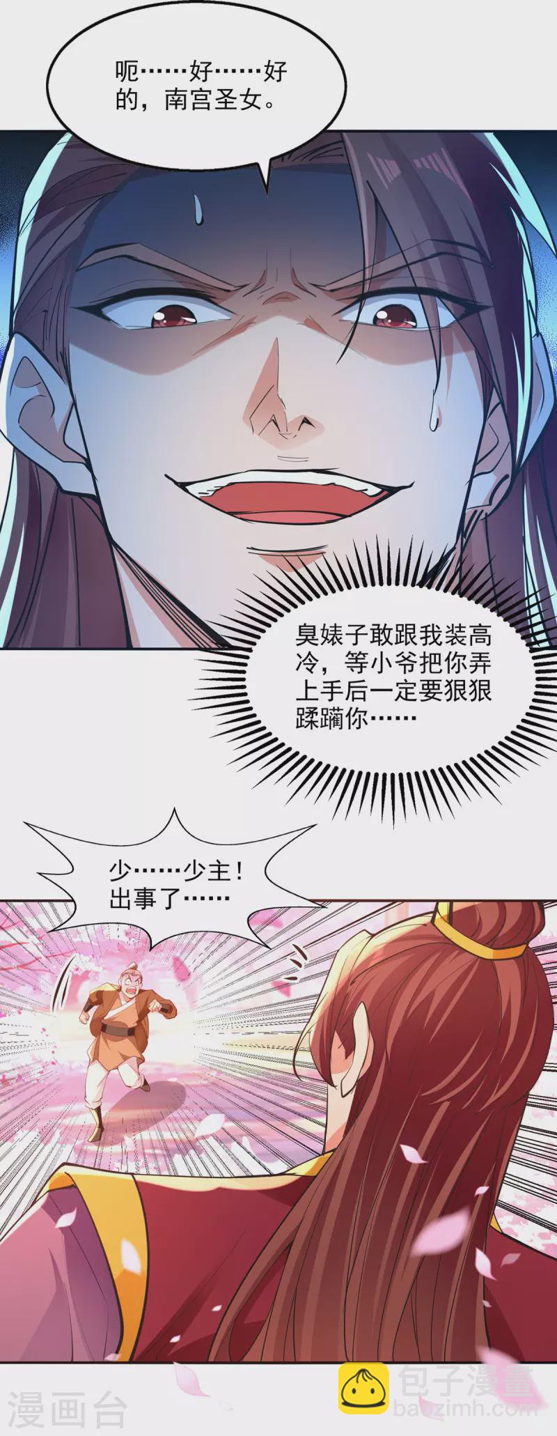 第205话 似曾相识-第206话