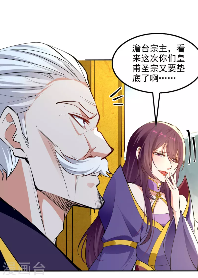 逆天至尊 - 第209話 誣陷 - 1