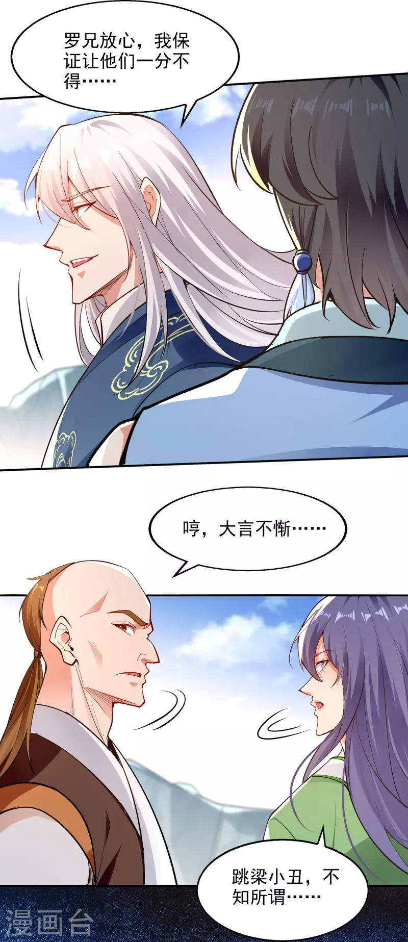 第209话 诬陷-第210话