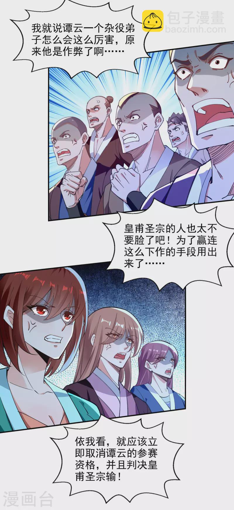 第209话 诬陷-第210话