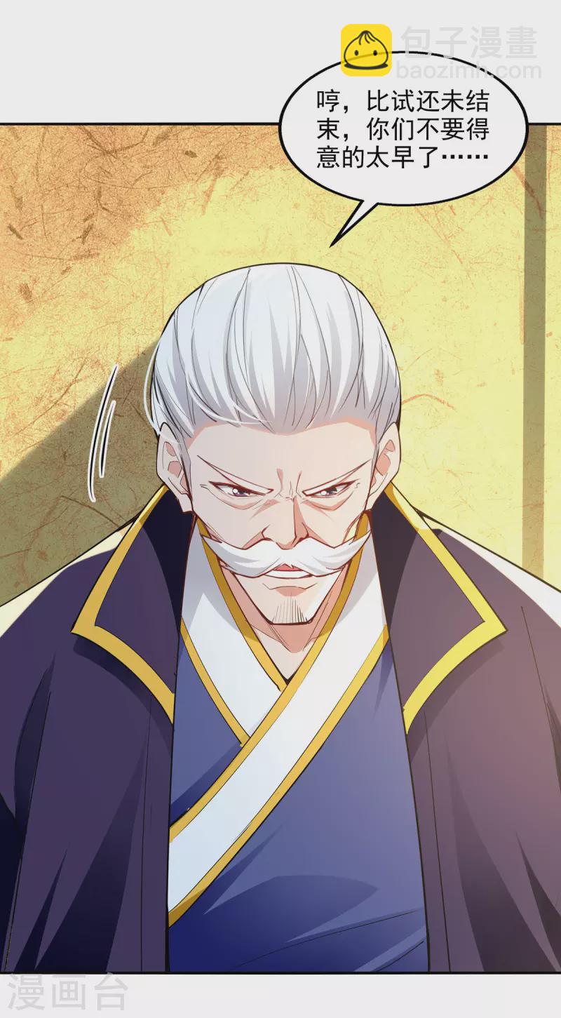 第209话 诬陷-第210话