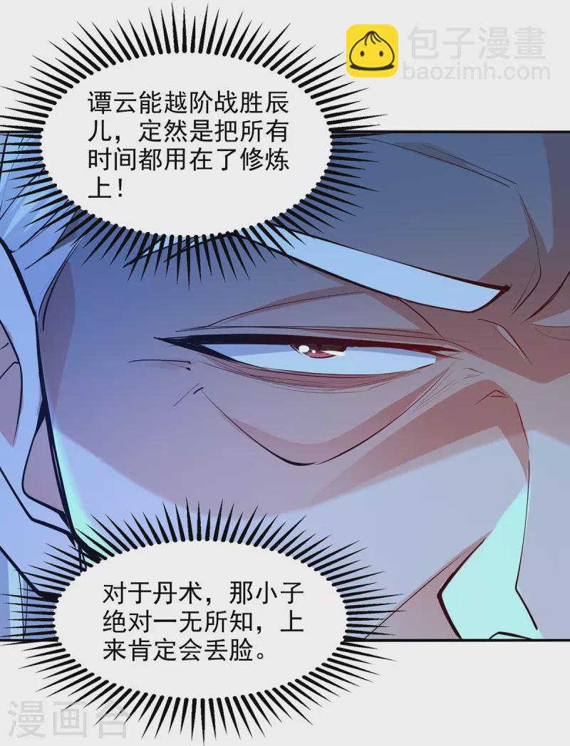 第209话 诬陷-第210话