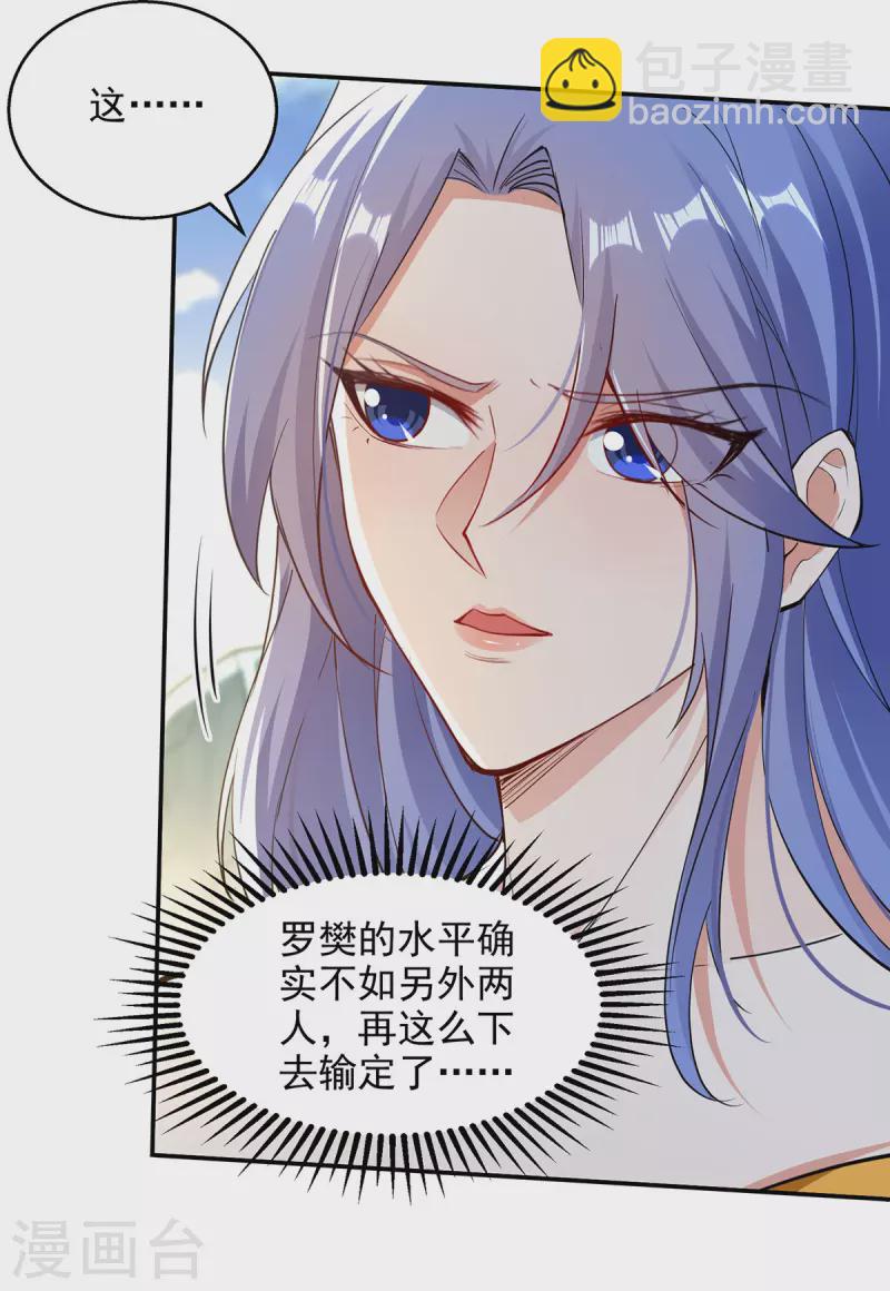 逆天至尊 - 第209話 誣陷 - 3