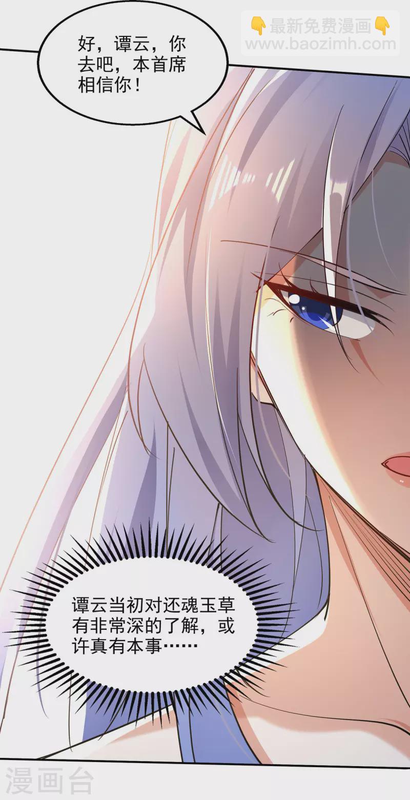 第209话 诬陷-第210话