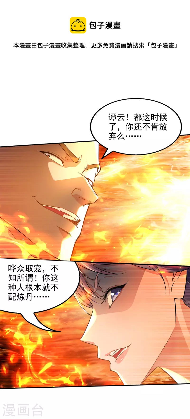 第213话 地火丹-第214话