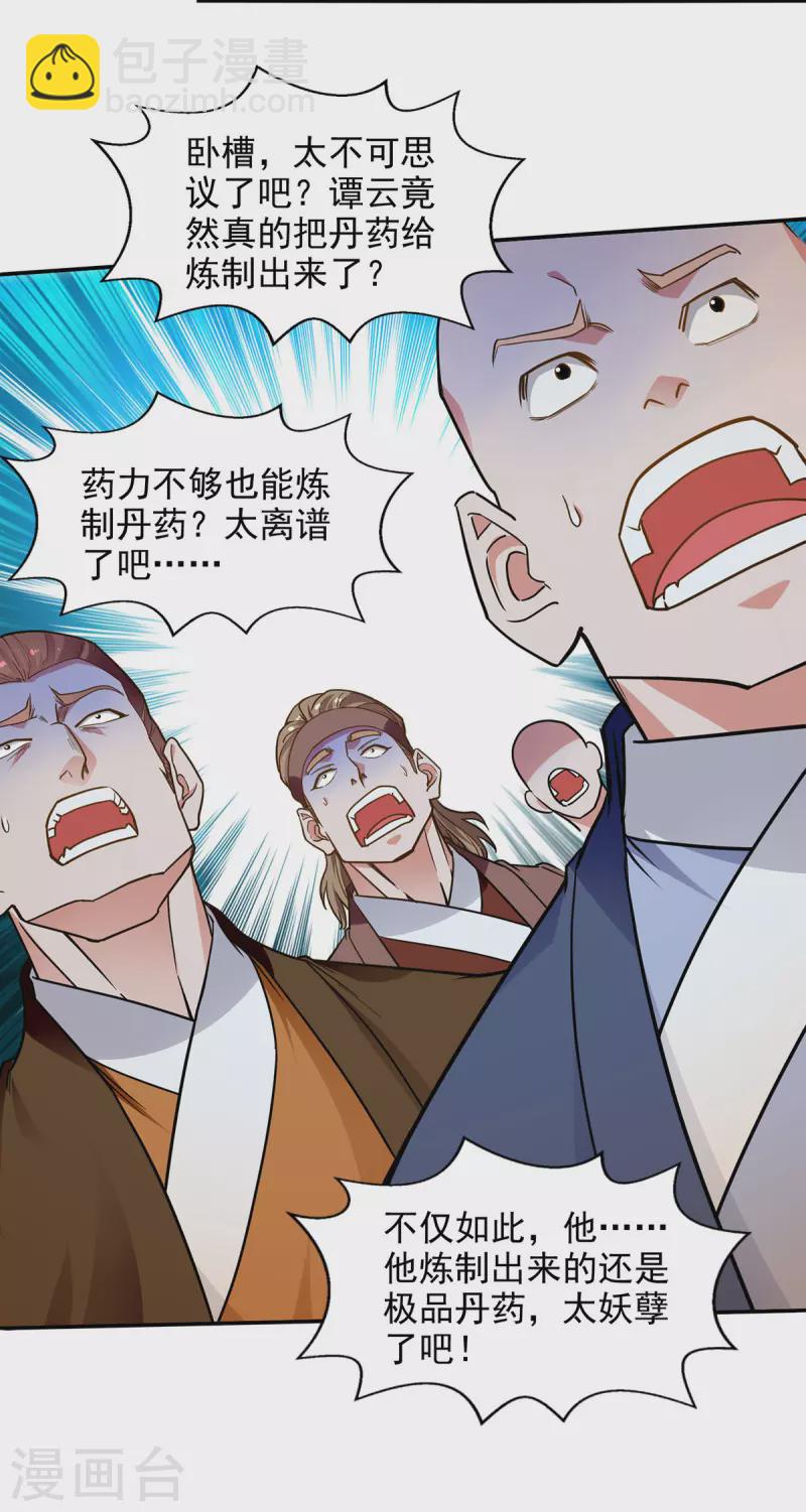 第213话 地火丹-第214话