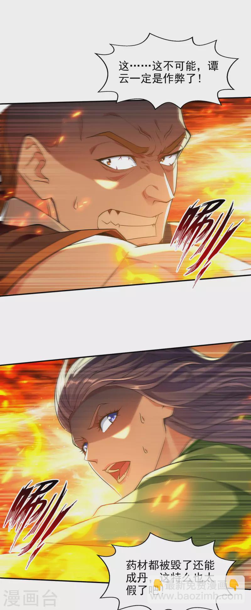 第213话 地火丹-第214话