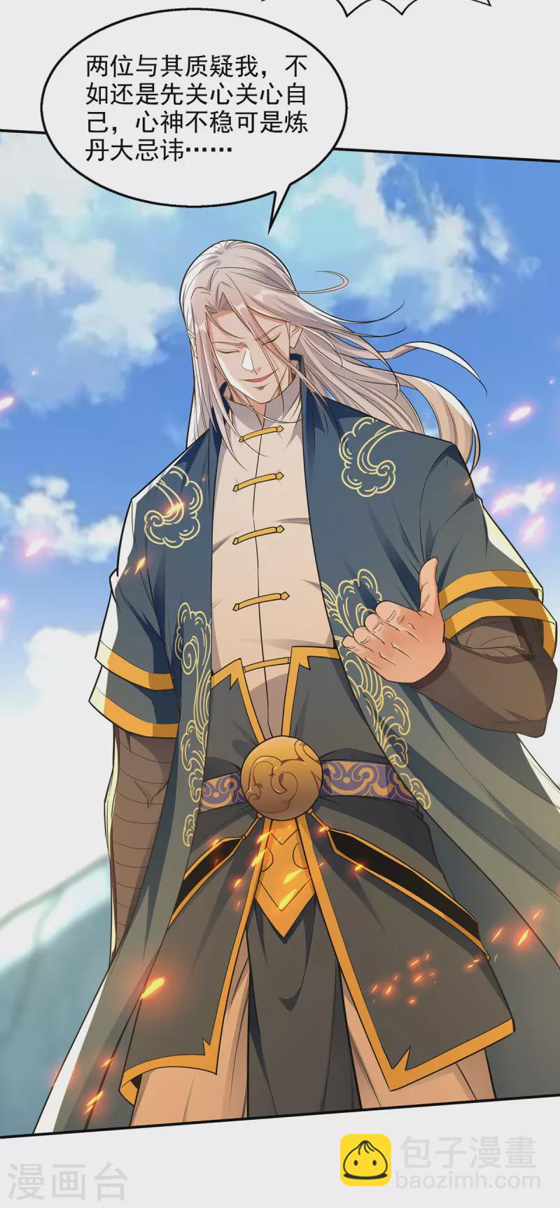 第213话 地火丹-第214话