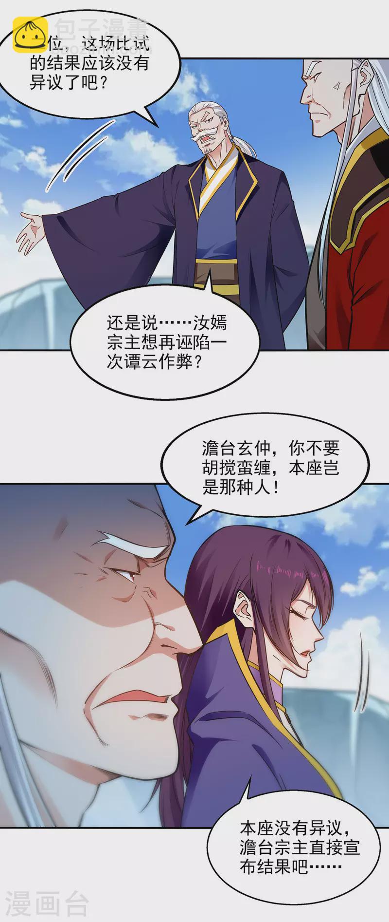 第213话 地火丹-第214话