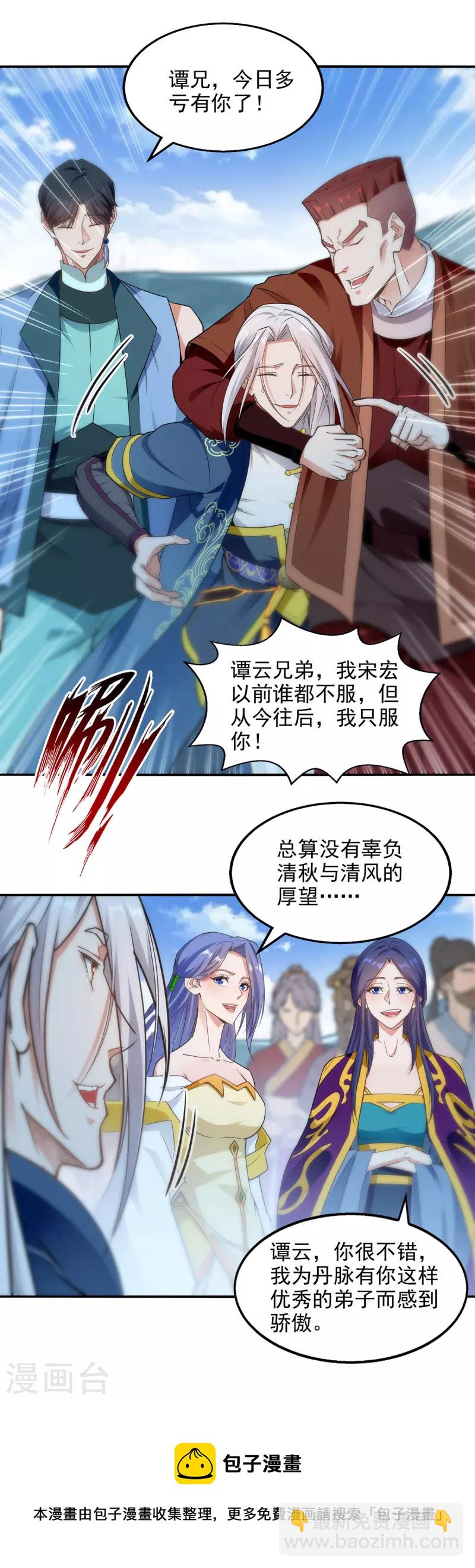 第213话 地火丹-第214话