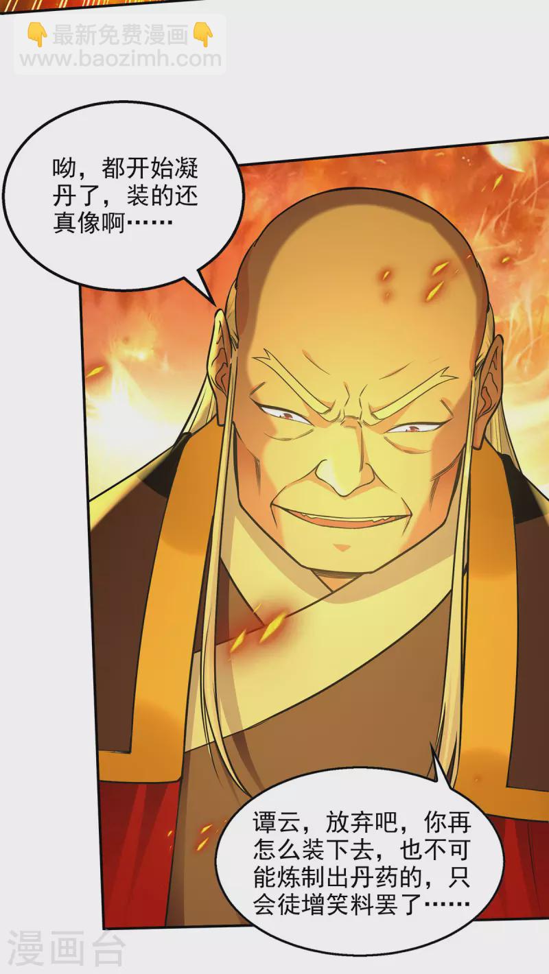 第213话 地火丹-第214话