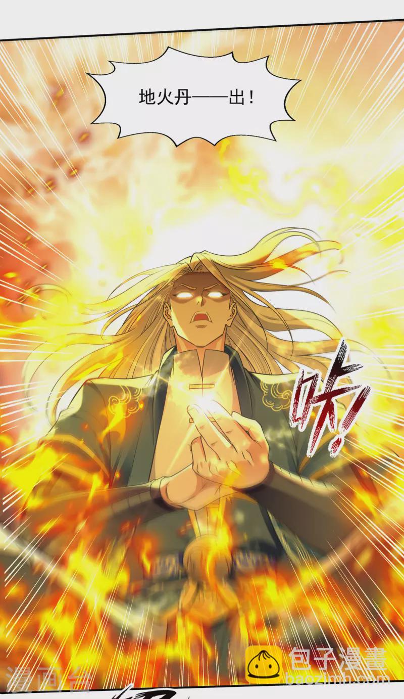 第213话 地火丹-第214话