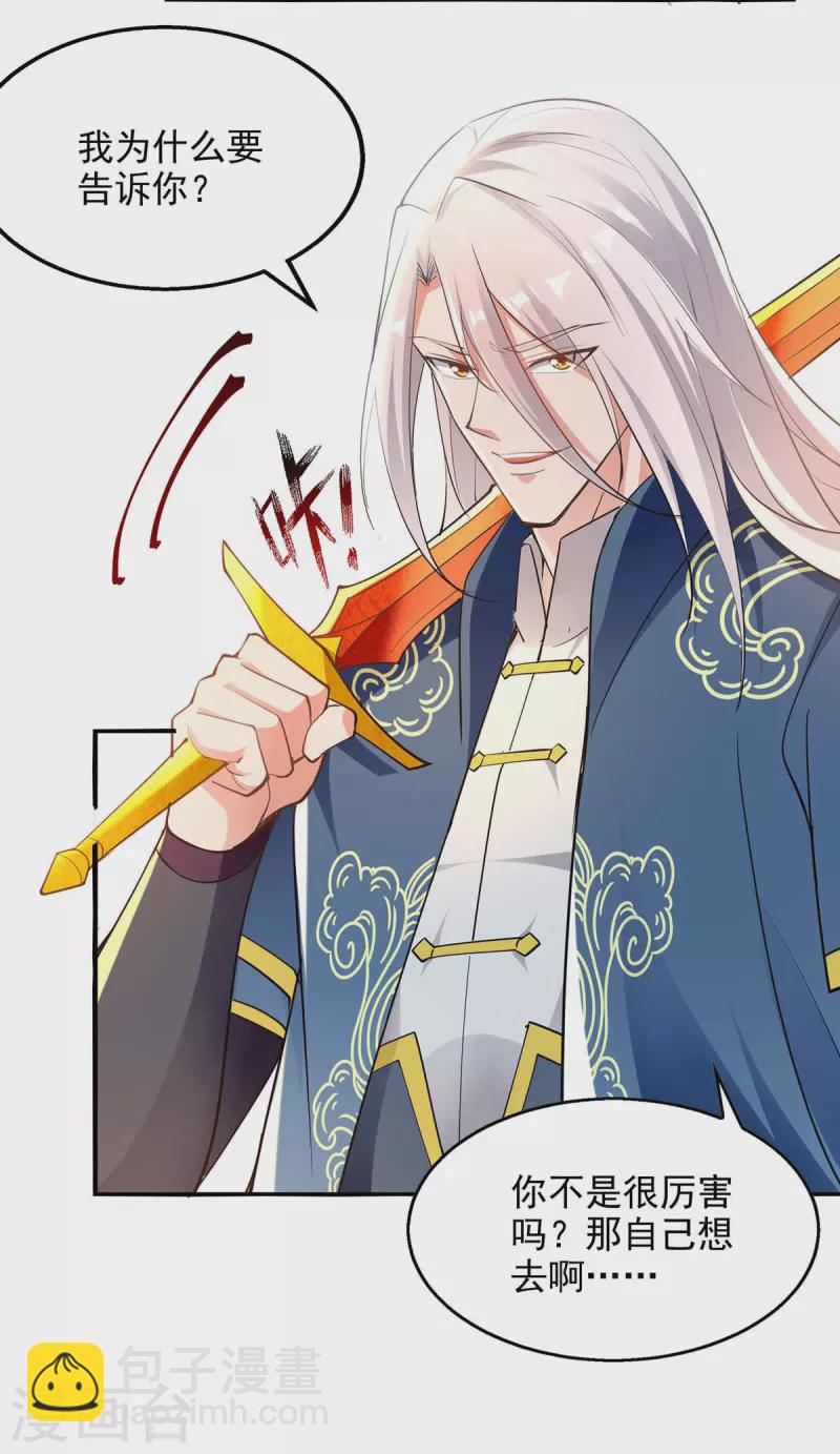 第215话 撕破脸皮-第216话