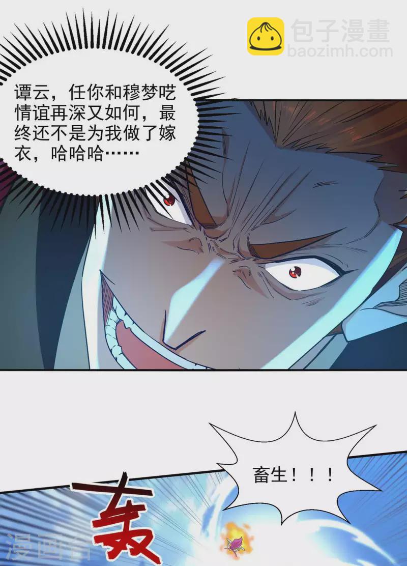 第219话 及时赶到-第220话