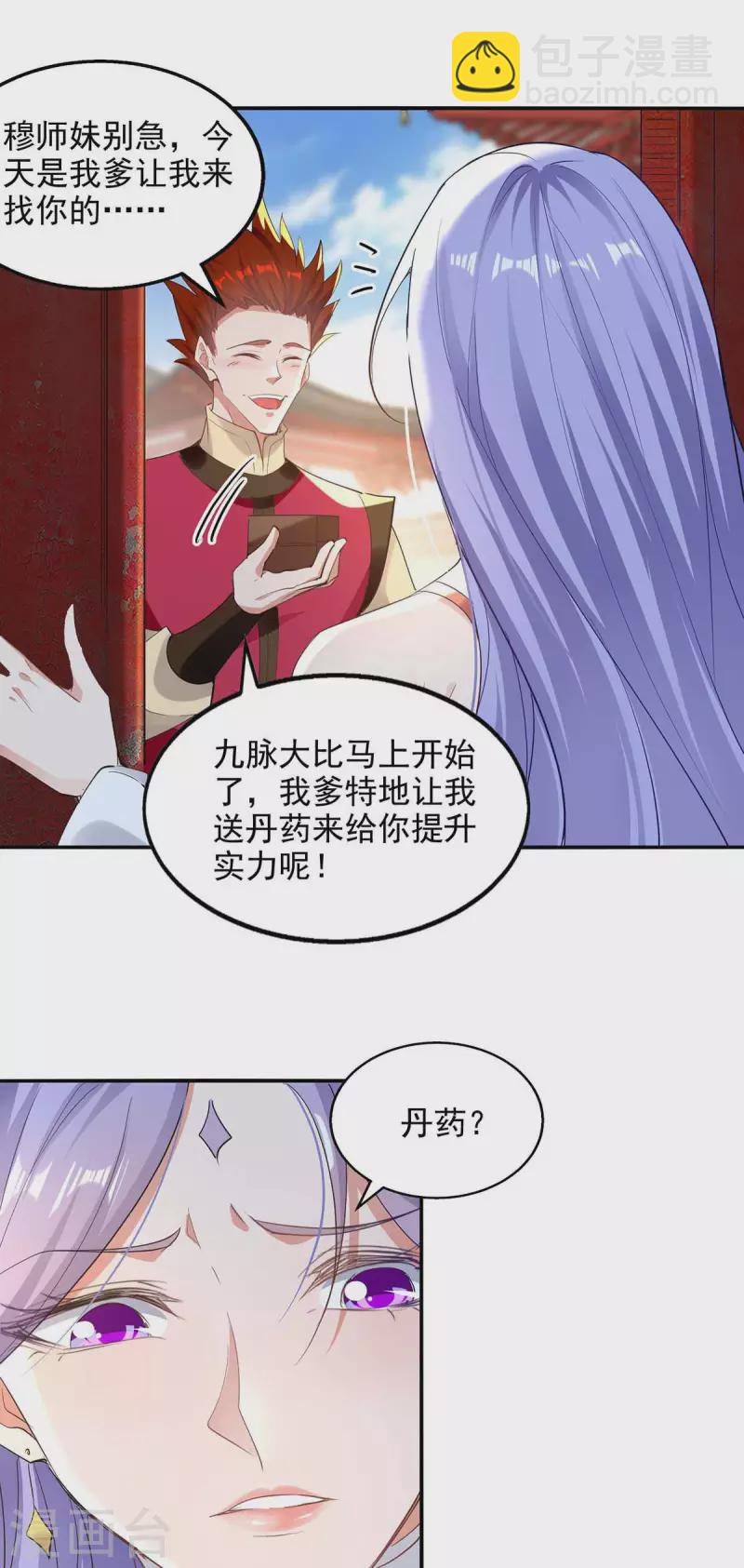 第219话 及时赶到-第220话