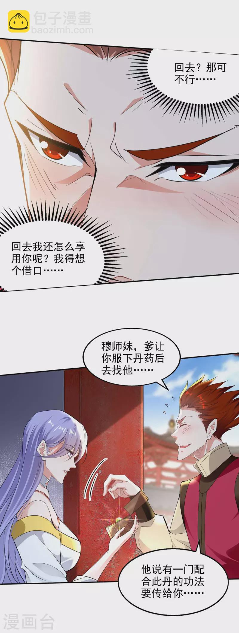 第219话 及时赶到-第220话