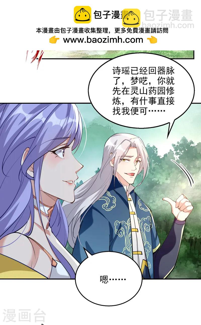 第229话 随素冰回家-第230话