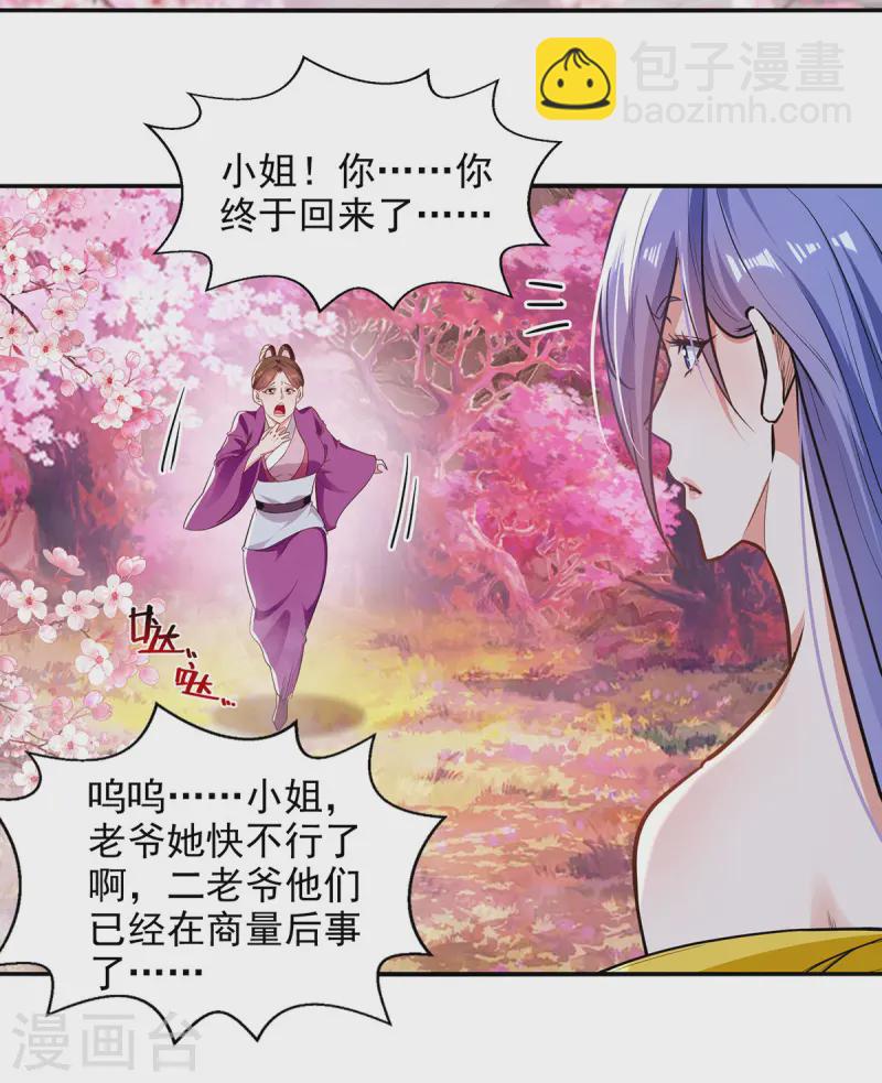 第229话 随素冰回家-第230话