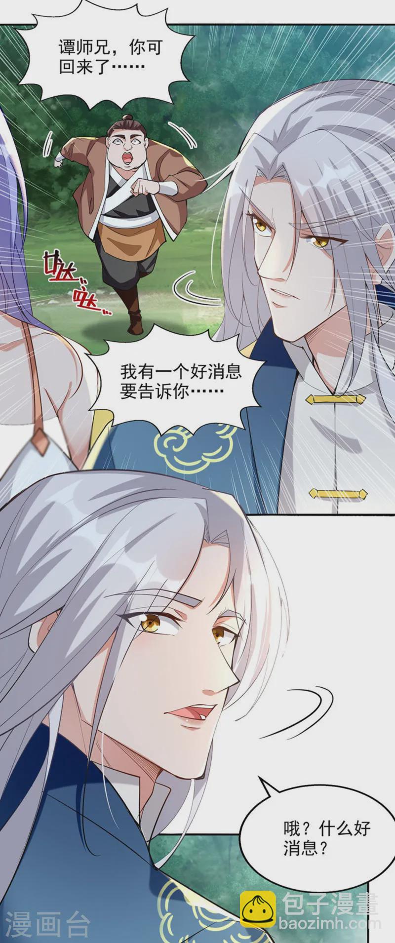 第229话 随素冰回家-第230话