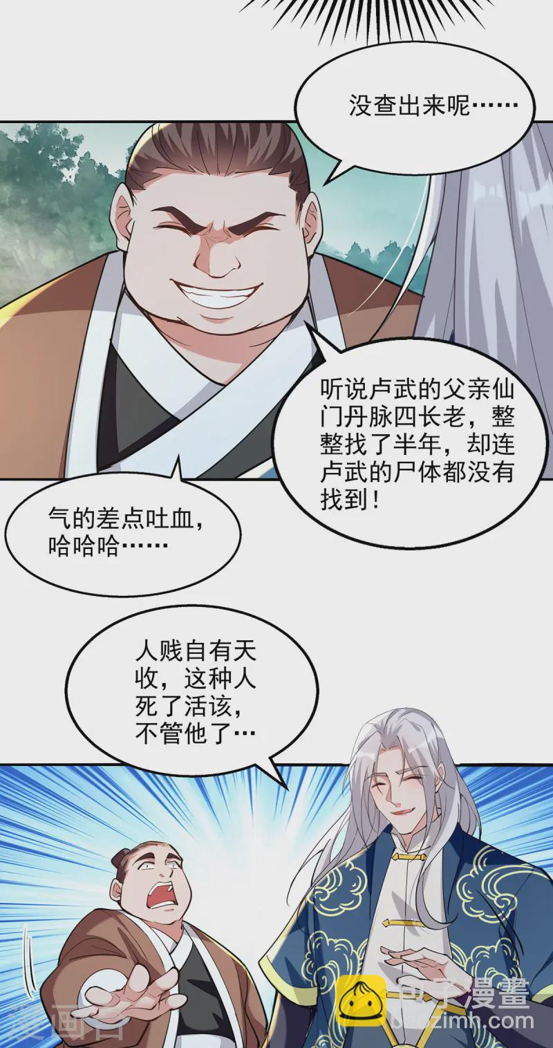 第229话 随素冰回家-第230话