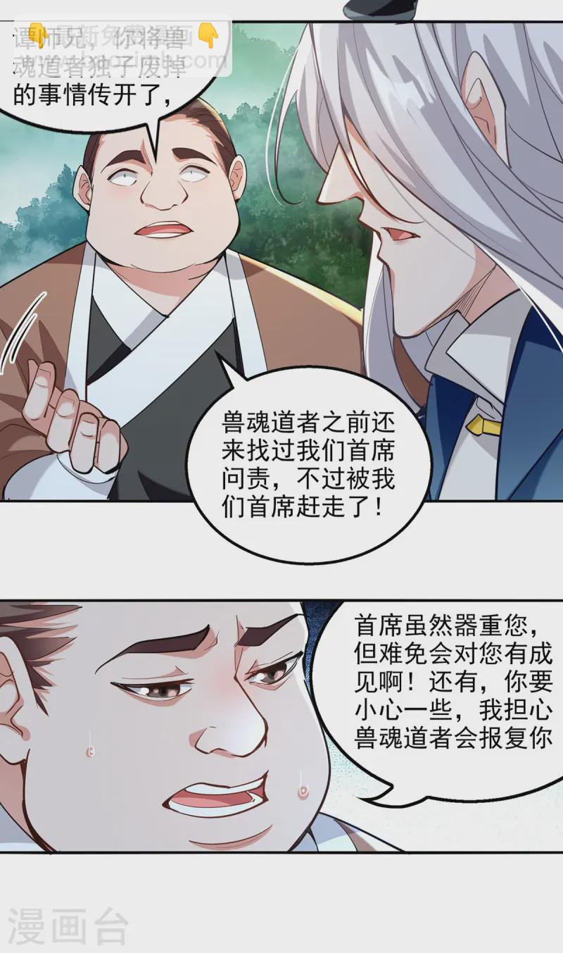 第229话 随素冰回家-第230话