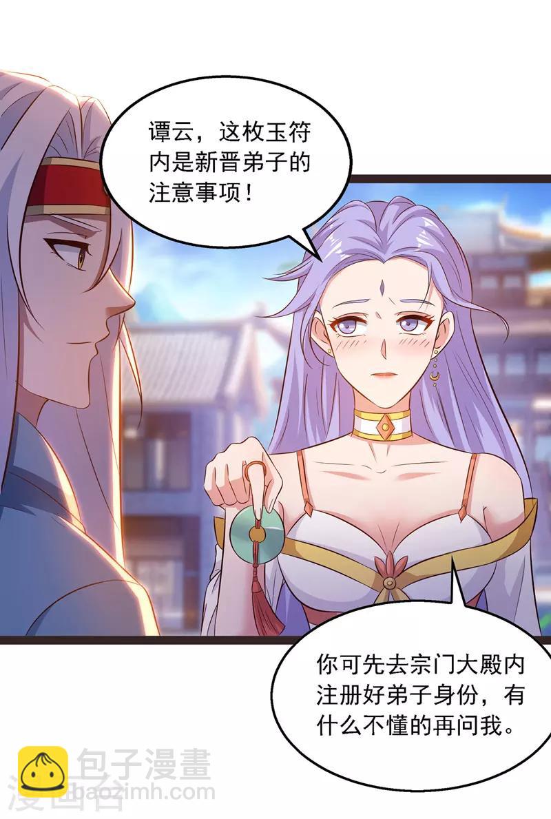 第23话 抵达圣宗-第24话