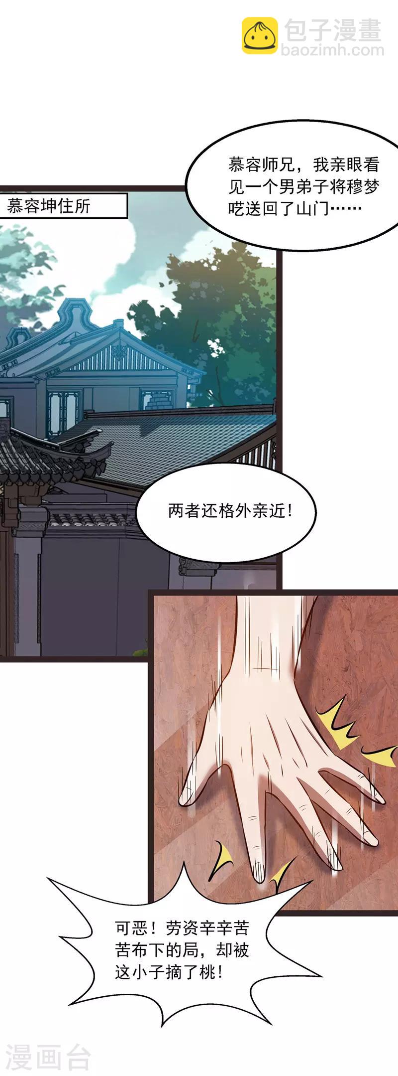 第23话 抵达圣宗-第24话