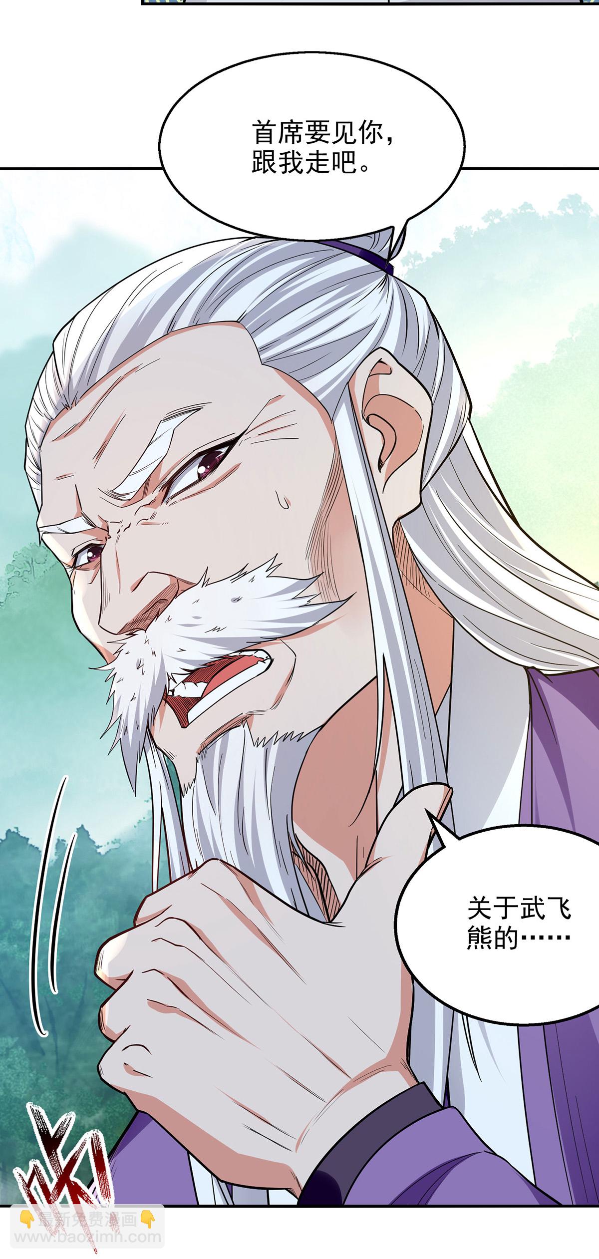 第233话 首席召见-第234话