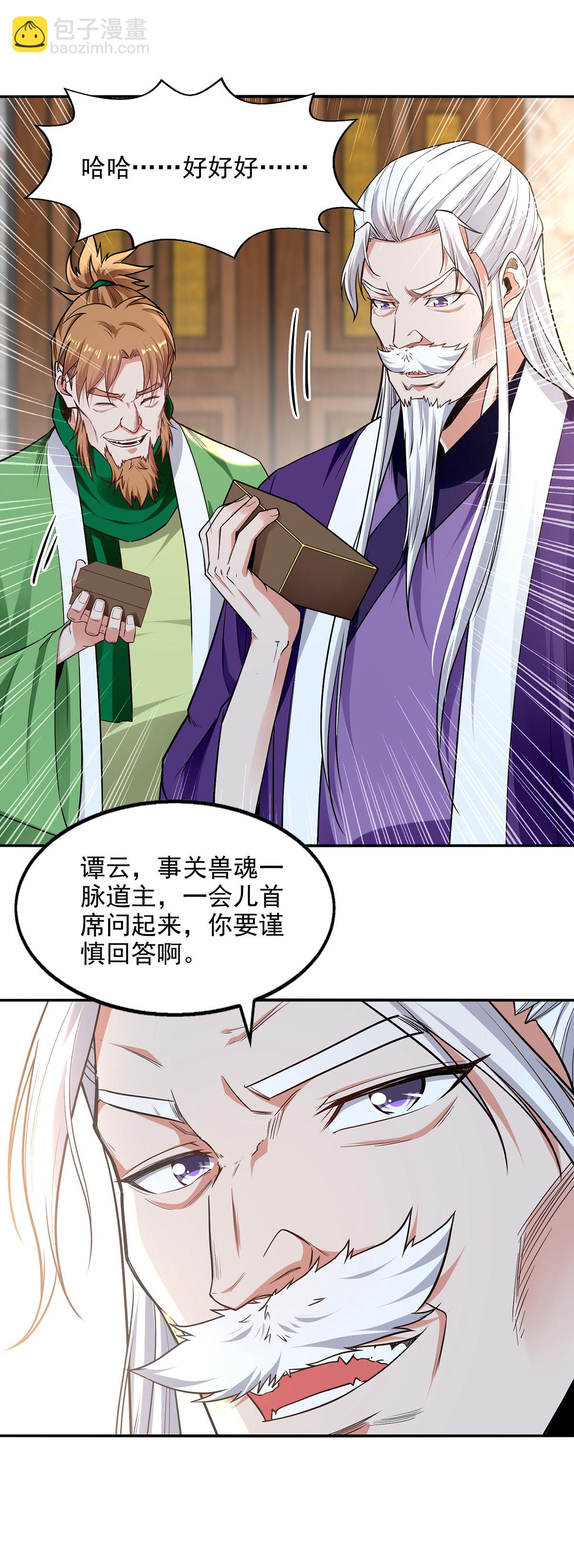 第233话 首席召见-第234话