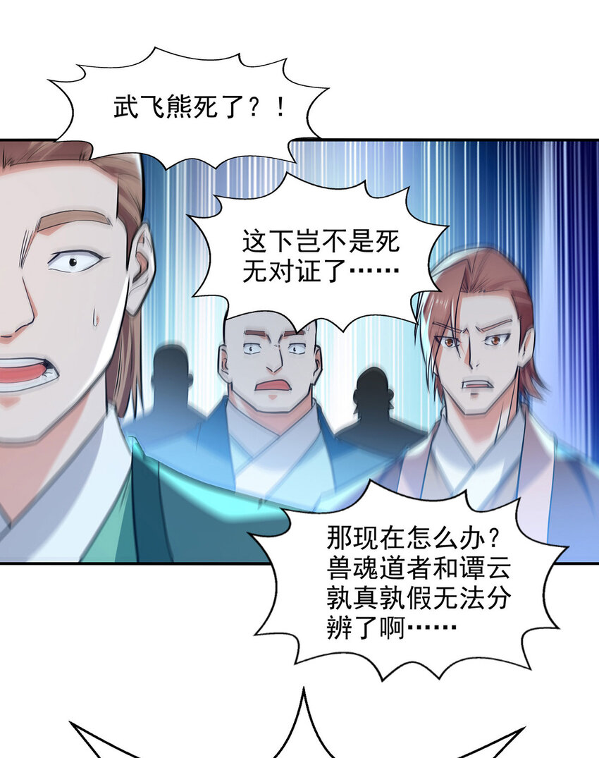 第238话 死无对证-第238话