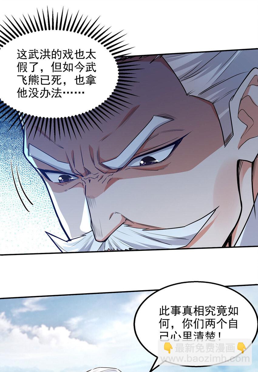 第238话 死无对证-第238话