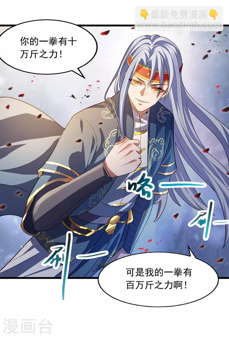 第29话 自不量力-第30话