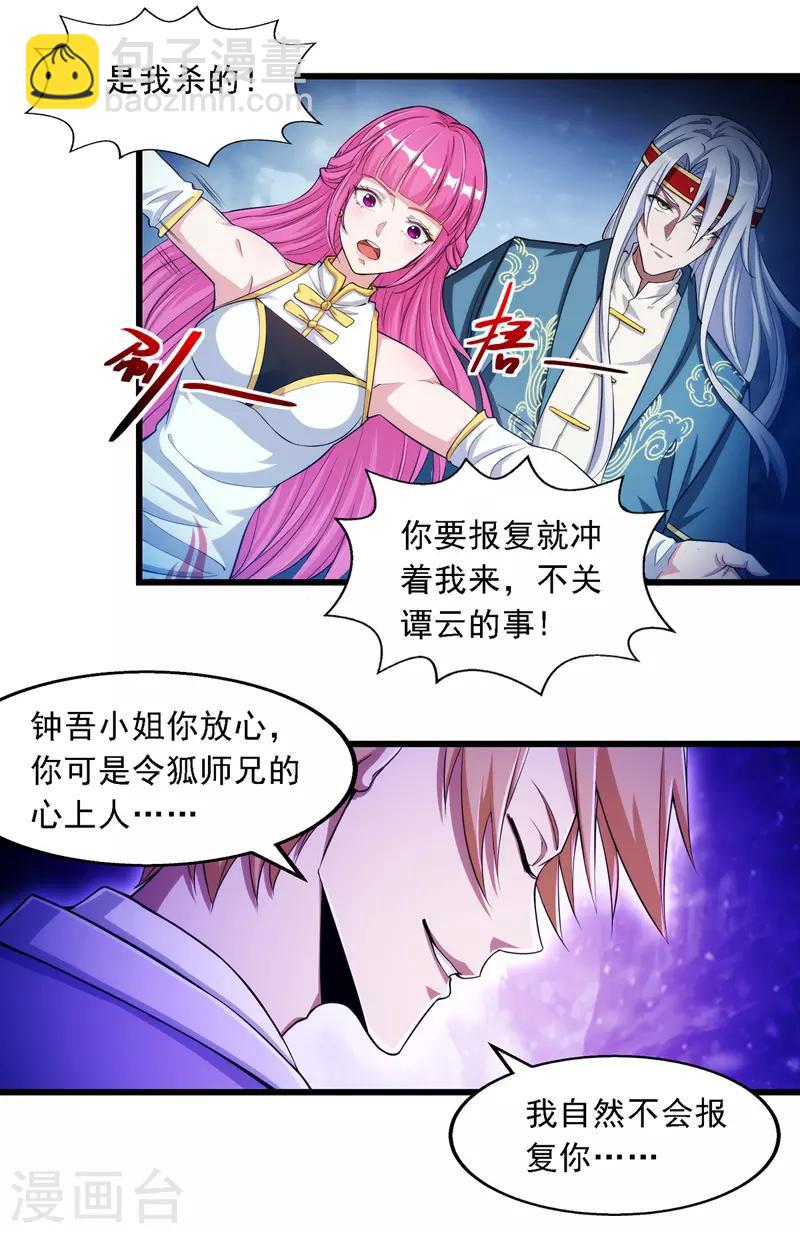 第29话 自不量力-第30话