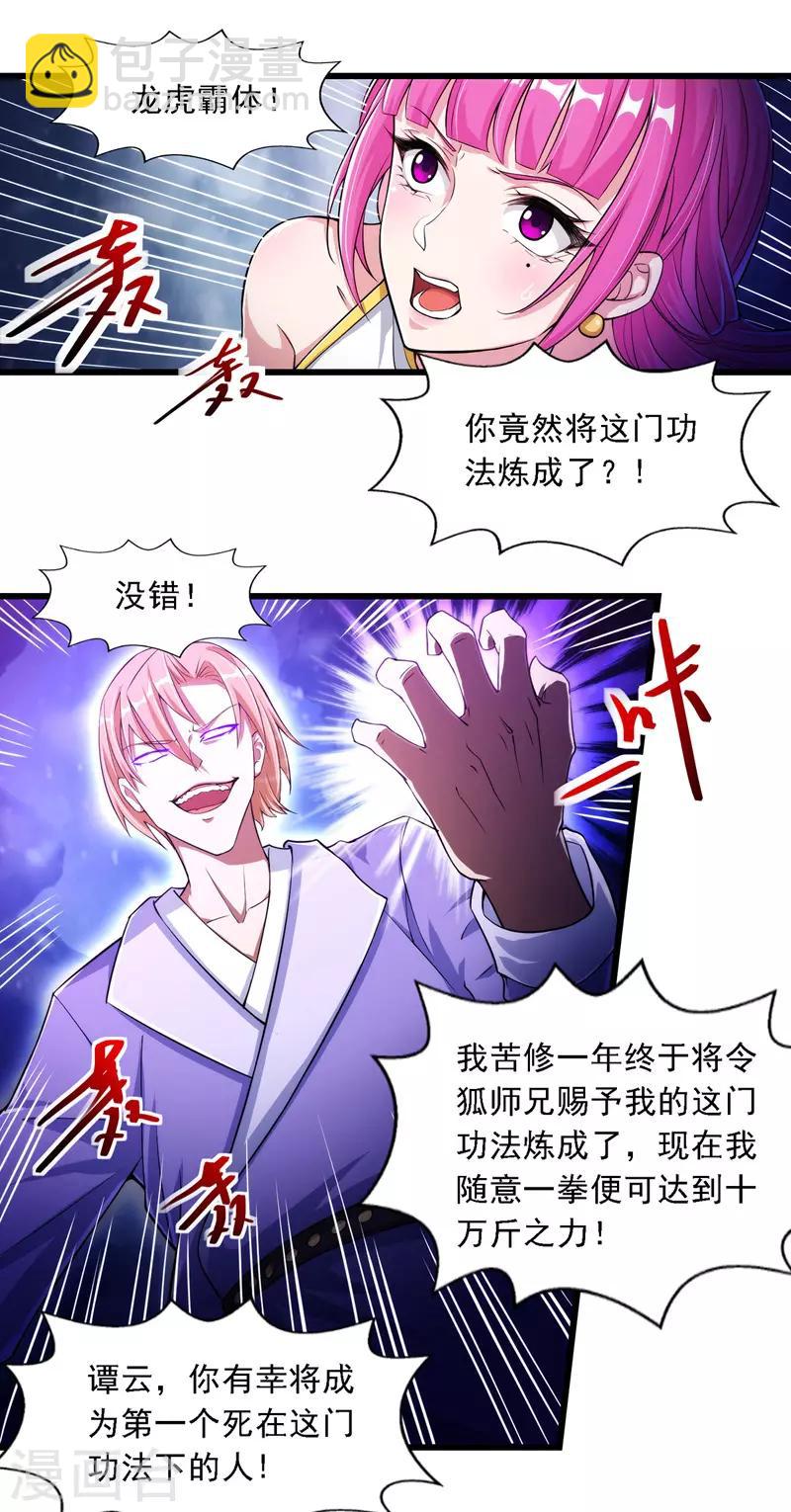 第29话 自不量力-第30话