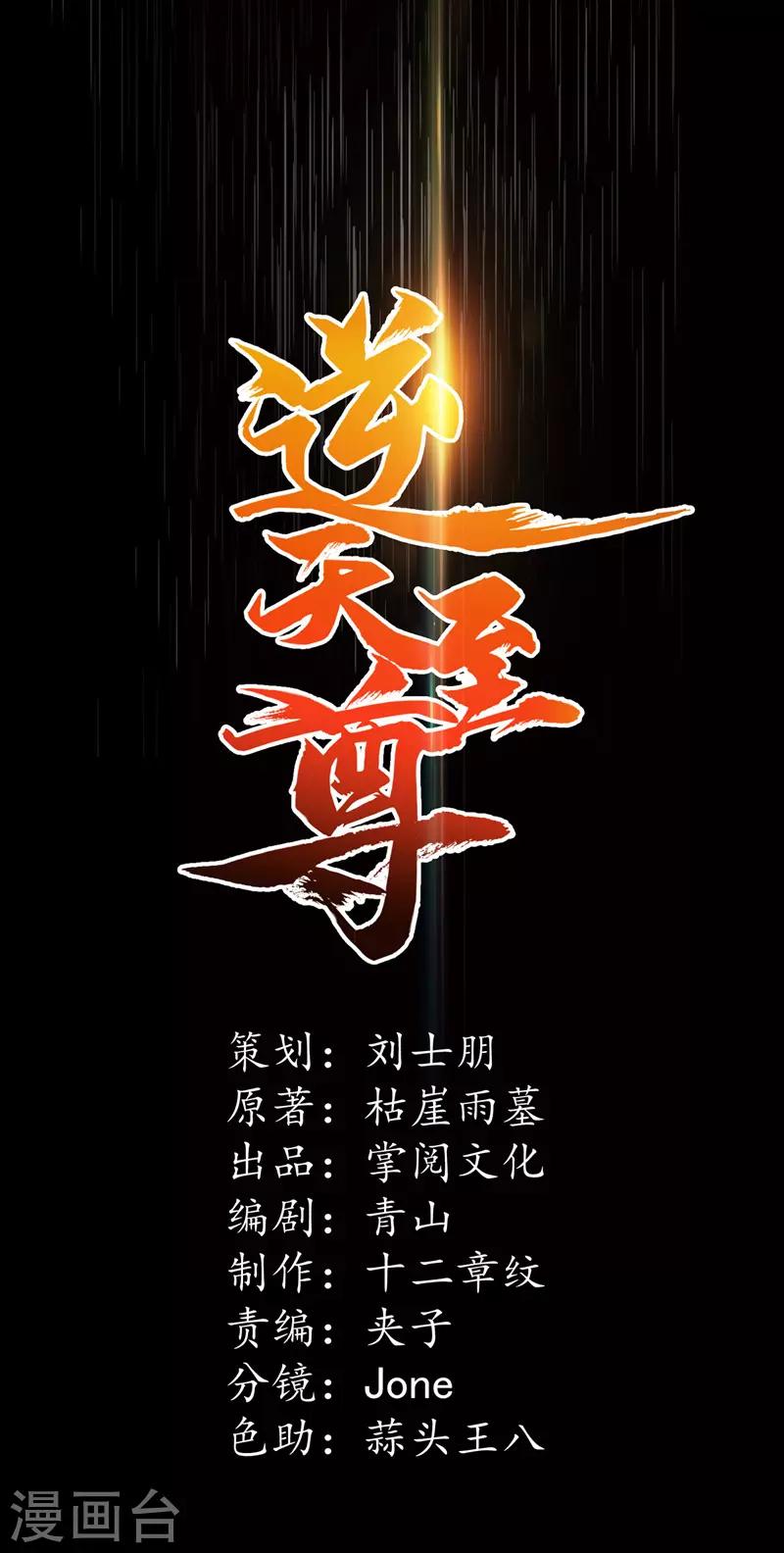 第3话 丹方诱惑-第4话