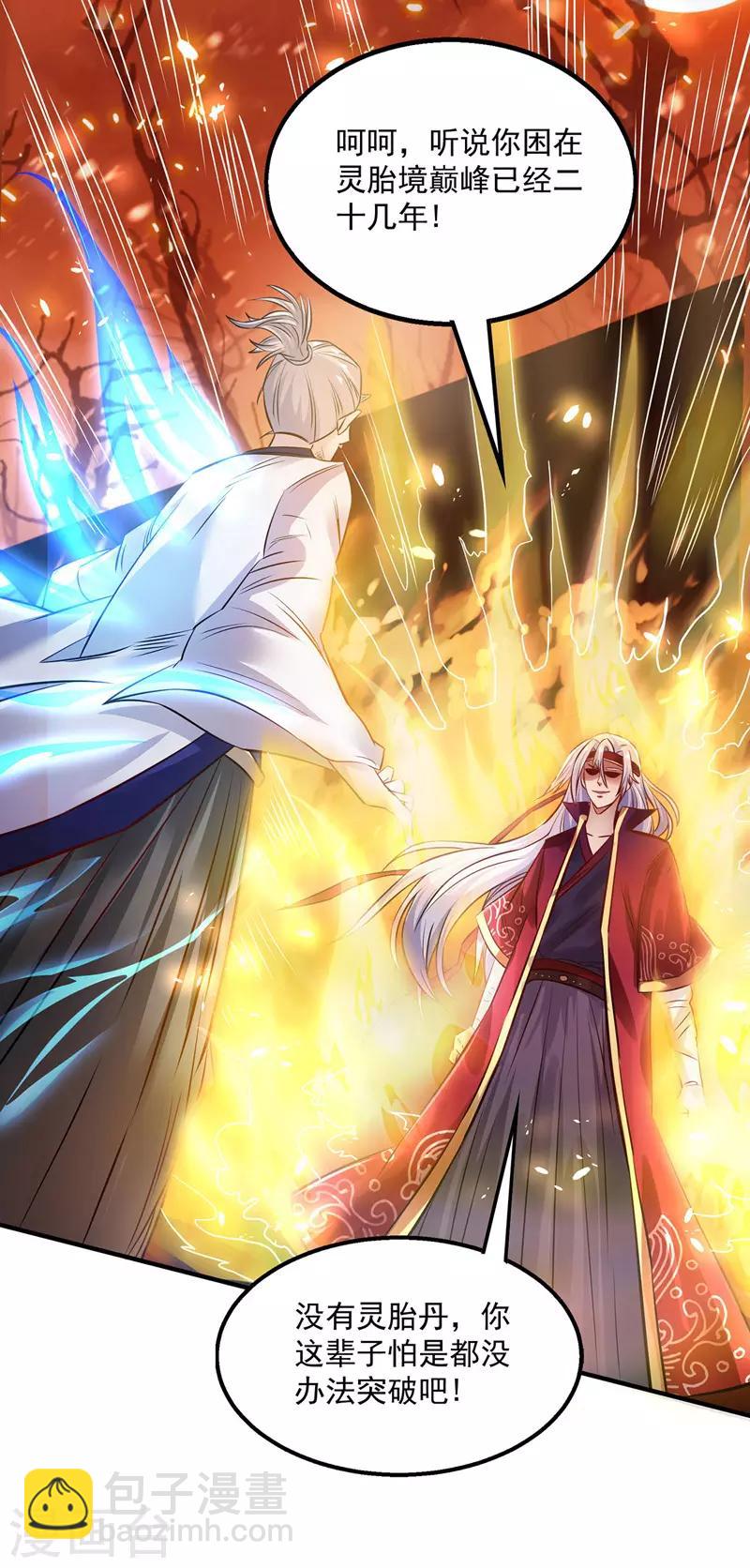 第3话 丹方诱惑-第4话